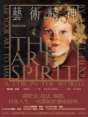 cover image of 藝術精神